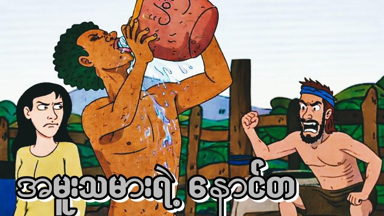 EP.2ပြီး အမူးသမားရဲ့ နောင်တ ZNK Cartoon. 