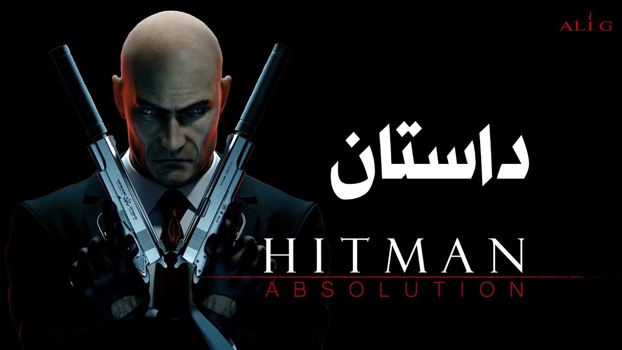 داستان Hitman : Absolution | آمرزش