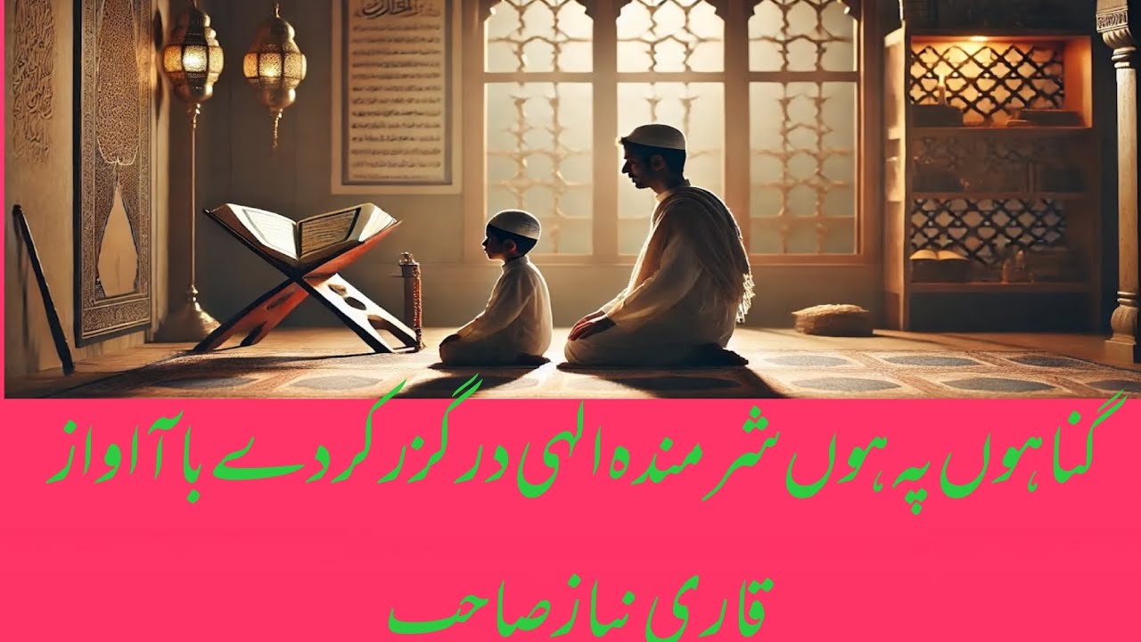 الہی درگزر کر دے با اواز نیا زصاحب