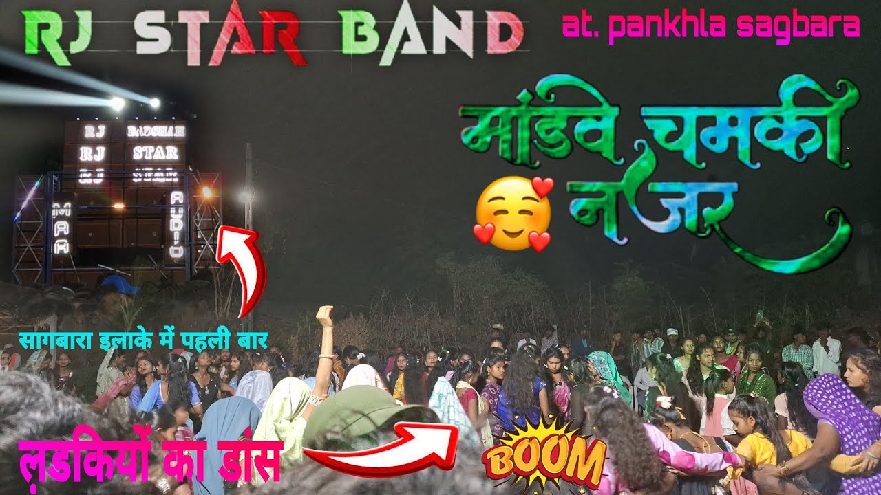 मांडवे समकी नजर राखजे मा भाया रा 🥰💥💣 rj badshah band pankhla sagbara 2026 