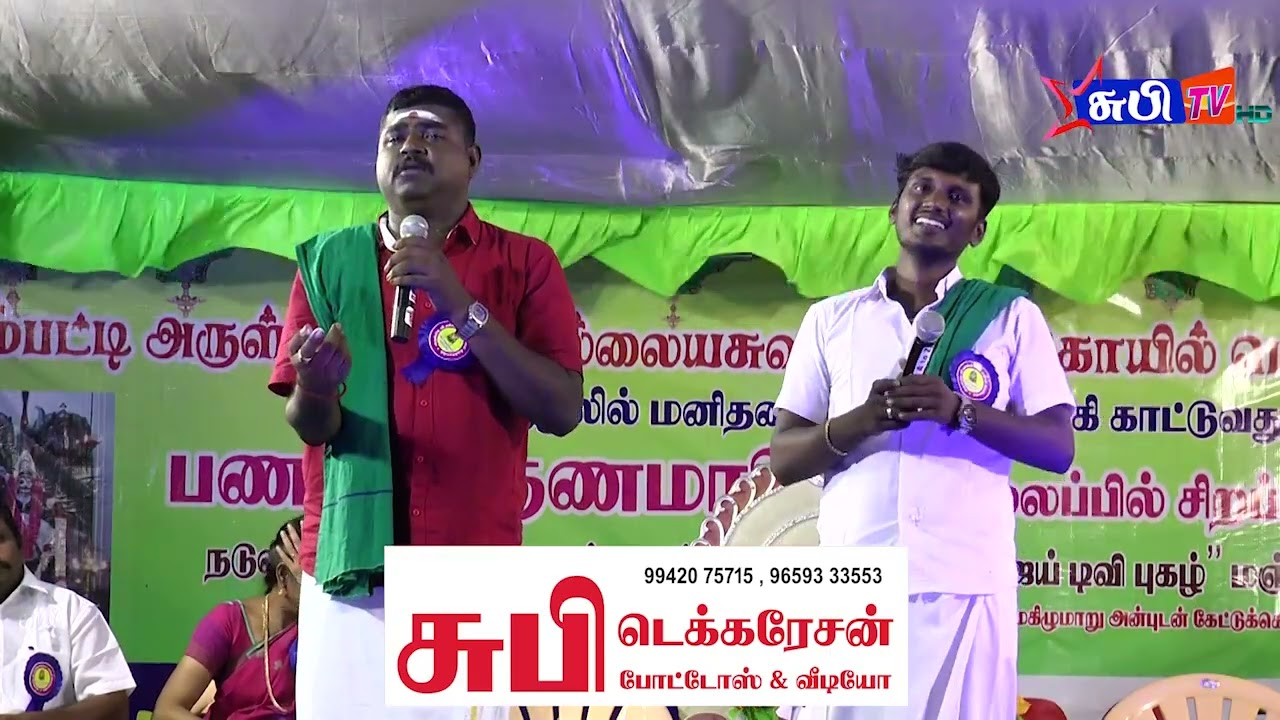 பணமா குணமா பட்டிமன்றம்  கவிபாரதி கோவை கொங்கு கொஞ்சு