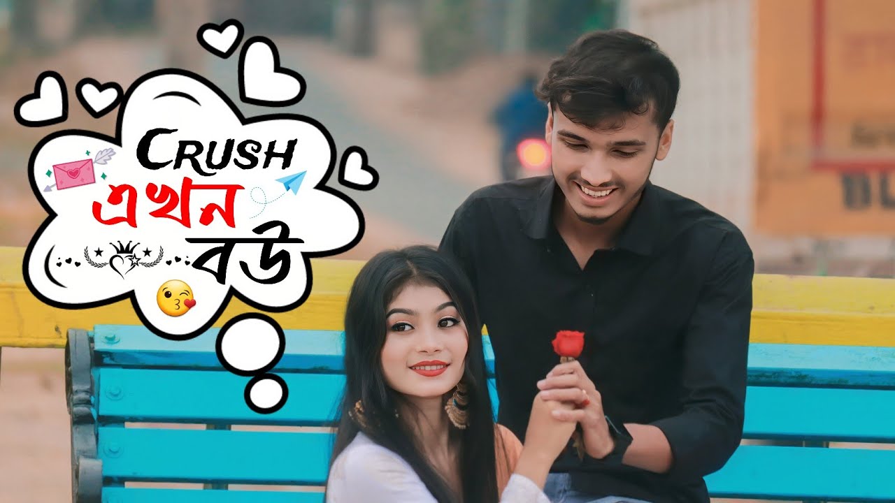 বর্ষা আমাকে Propose করলো 😍 || আমিও বলে দিলাম আমার সব মনের কথা 😘 Crush এখন বউ 😧