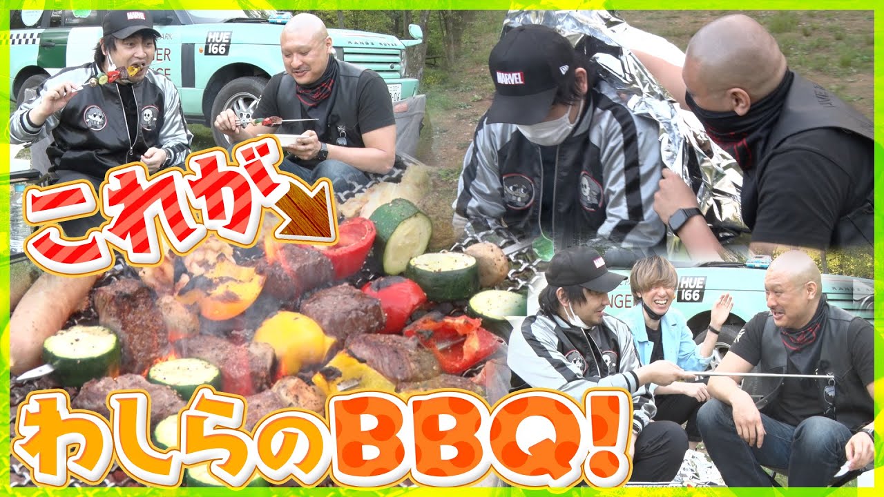 【祝★登録者60万人突破】バーベキューはキャンプの華！ わしゃがなデイキャンプ わしらの激ウマBBQ編！【レーション&アウトドアグッズ】