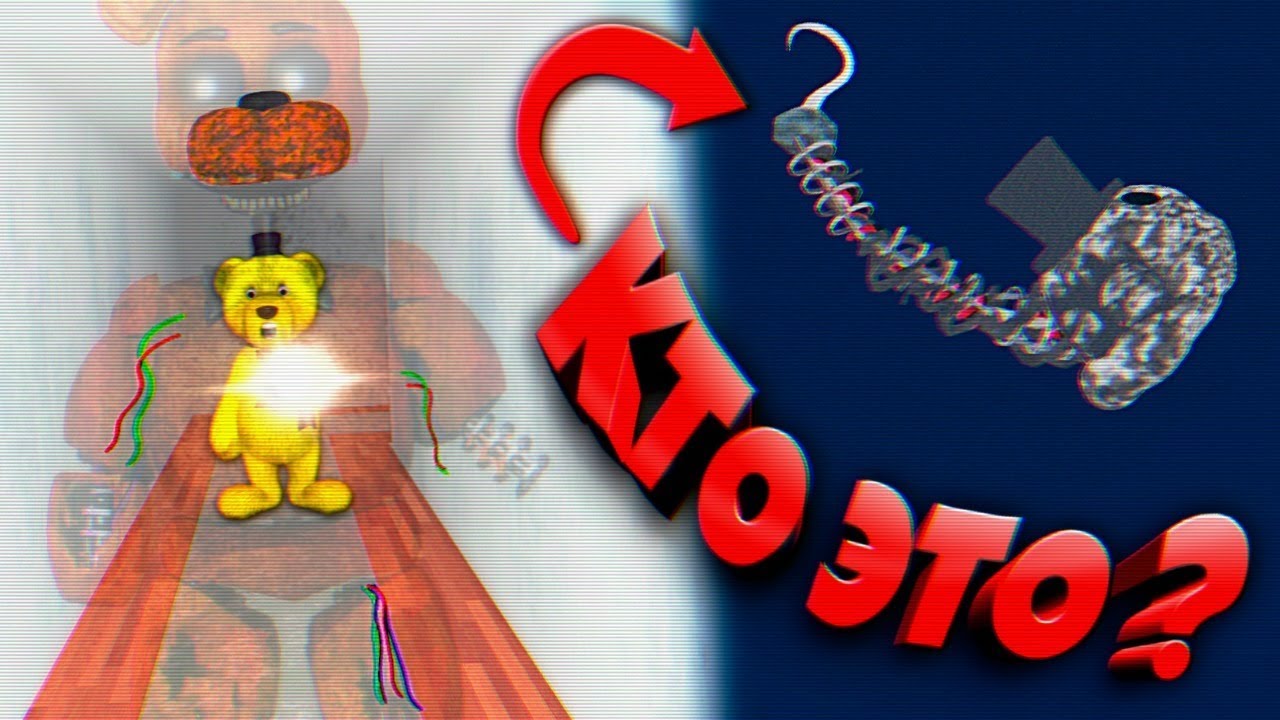 FNAF ВЗЛОМ JOY of CREATION STORY MODE ➤ НЕВИДИМЫЙ ФРЕДДИ и СЕКРЕТНЫЙ АНИМАТРОНИК за ТЕКСТУРАМИ !!!