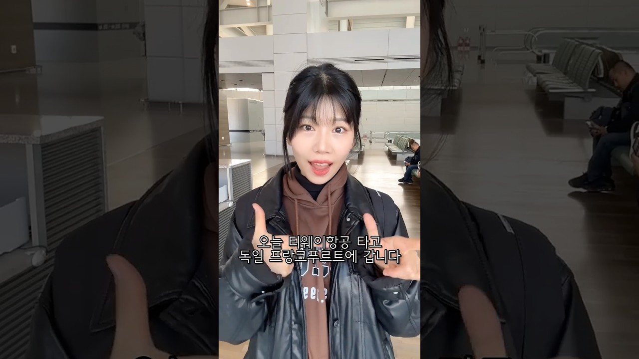 티웨이항공 타고 13시간 유럽노선 괜찮을까? #독일여행 #유럽여행 #프랑크푸르트