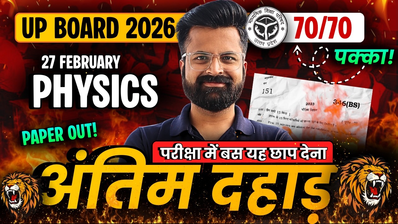 Class-12 Physics UP Board Part-2 Marathon Class | Most Imp Questions | कक्षा-12 उत्तर प्रदेश बोर्ड