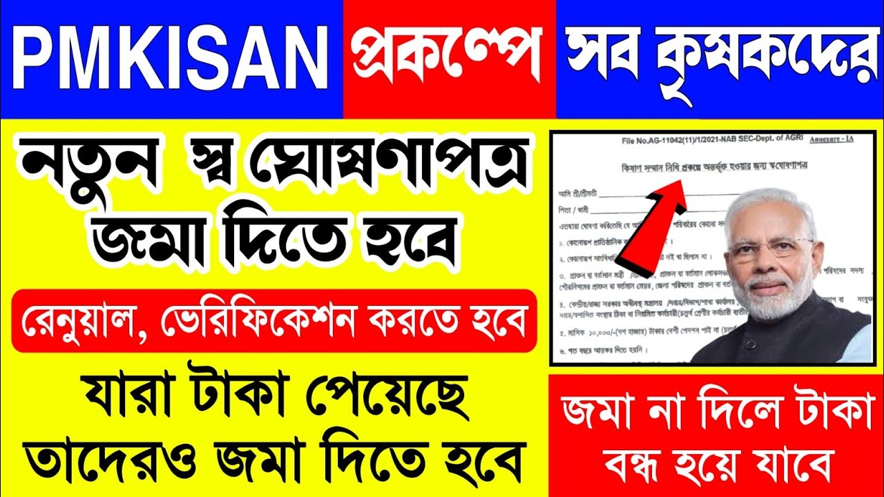 PM Kisan Next Installment Date 2022 | PM Kisan Self-Declaration Form | PM Kisan Renewal