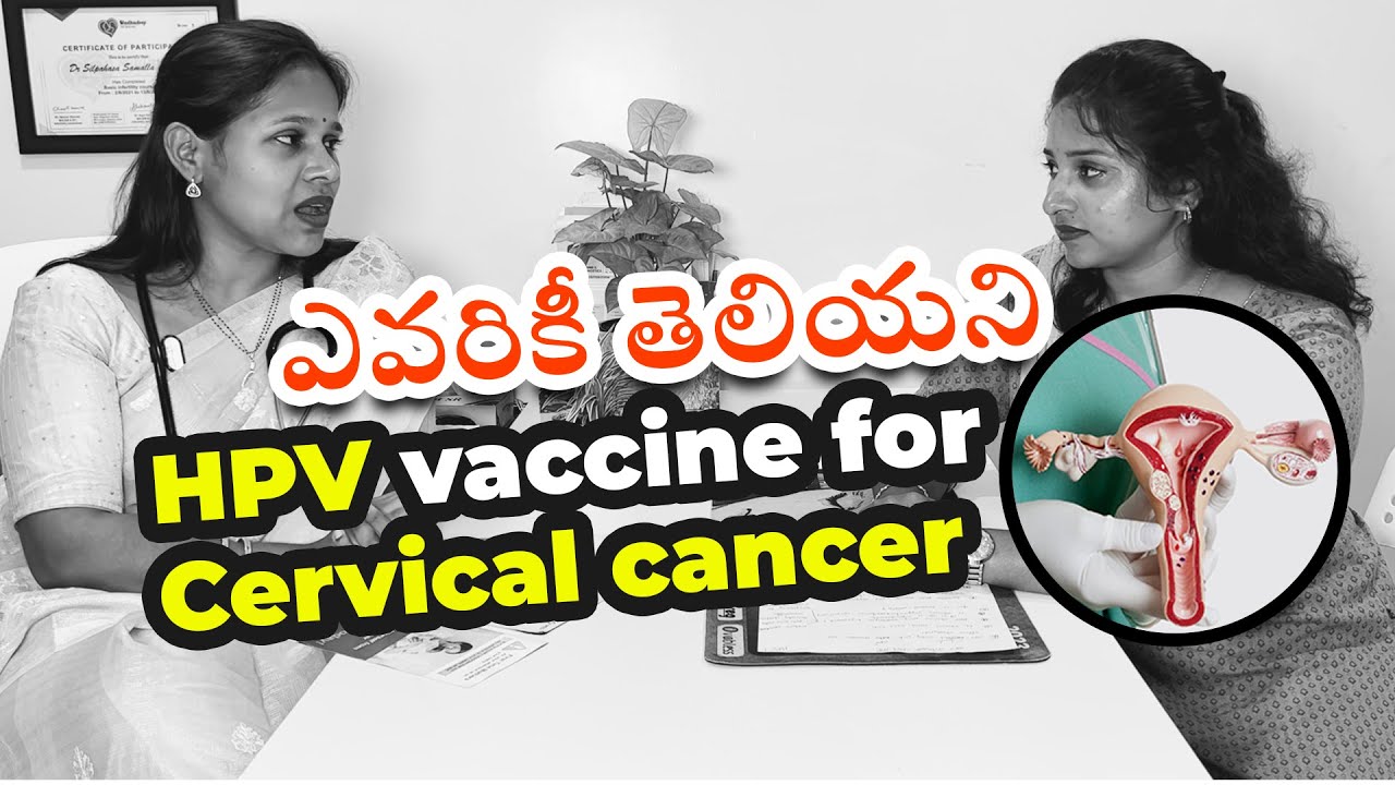 HPV Vaccine || Frequently asked Questions || Dr. Silpahasa Samalla || drsilpahasasamalla