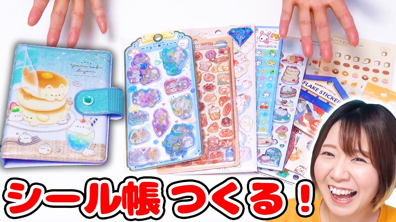【大流行】話題のボンボンドロップシールから平成シールまで😍懐かしいシール帳作ってみた！