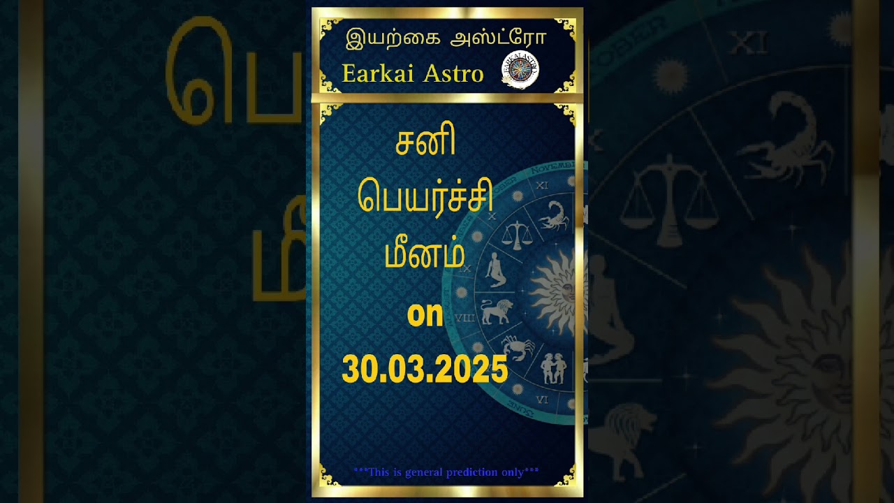 சனி பெயர்ச்சி sani transit