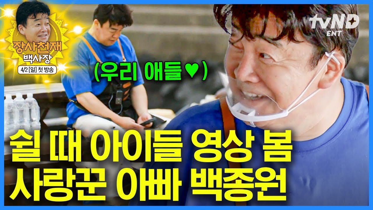 [#랜덤박스] 마술하듯 대용량 고기 잔치 벌이고🍖 백종원이 유일하게 힐링하는 순간😉 밖에선 백쌤, 집에선 다정한 아버지인 모먼트 [#장사천재 백사장] | #백패커