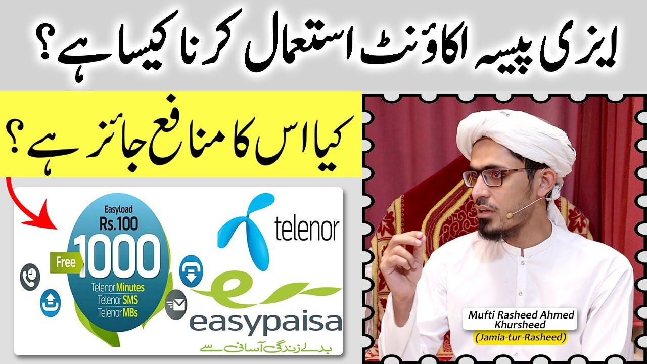 Easypaisa Account or Uske Minutes Istimaal Karna Jaiz Hai?, Mufti Rasheed Ahmed, IR Official