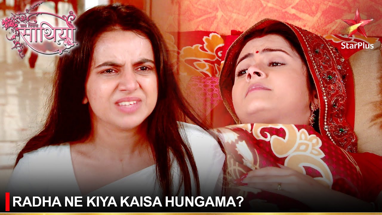 Saath Nibhaana Saathiya | साथ निभाना साथिया | Radha ne kiya kaisa hungama?