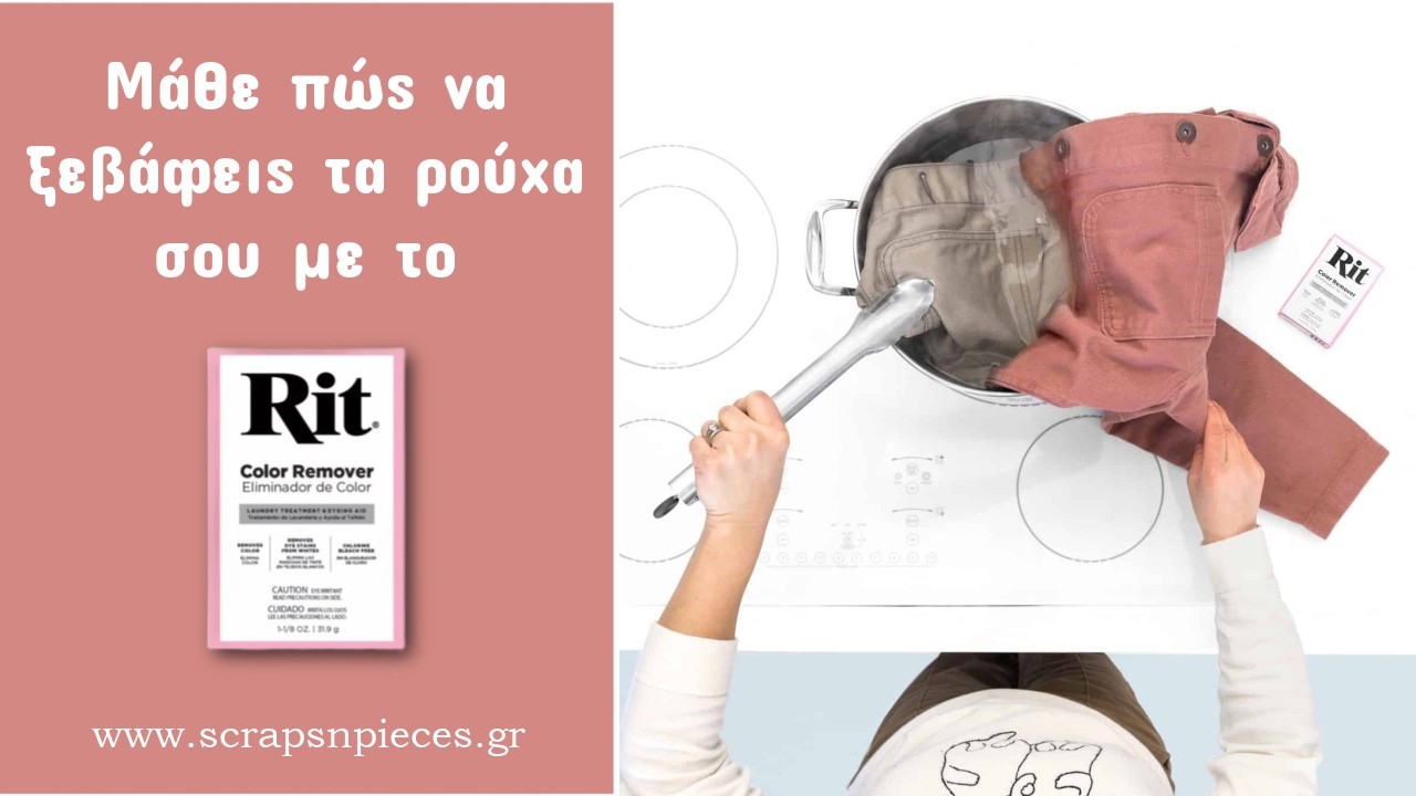 Πώς να αφαιρέσεις χρώμα από ύφασμα | Rit Color Remover Tutorial