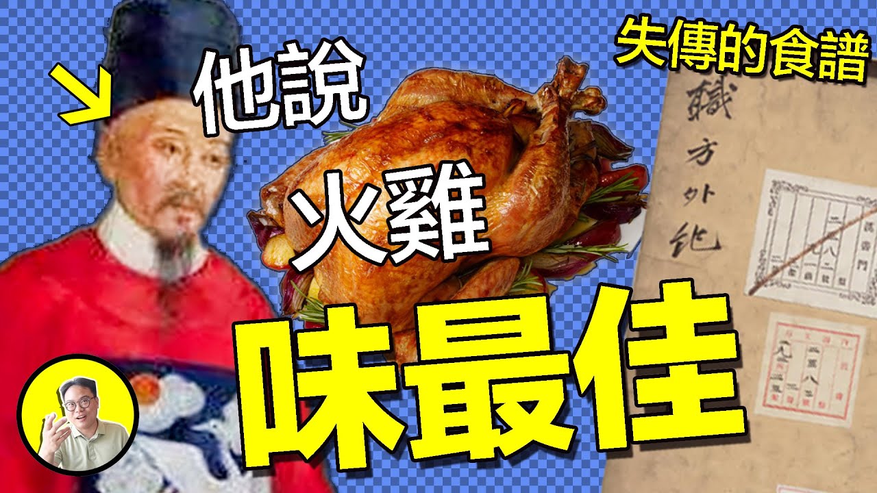 火雞到底有多難吃？明朝人就吃過火雞？頂級大廚表示沒救，姚明說像在吃紙箱，每個國家都嫌棄的火雞為什麽依然風靡全球……｜總裁聊聊