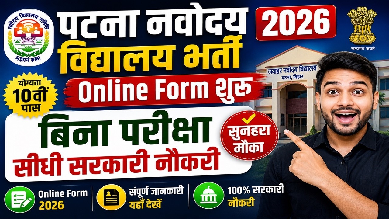 Patna NVS Vacancy 2026 | Navodaya Vidyalaya Recruitment 2026 | Teacher & Non-Teaching Jobs