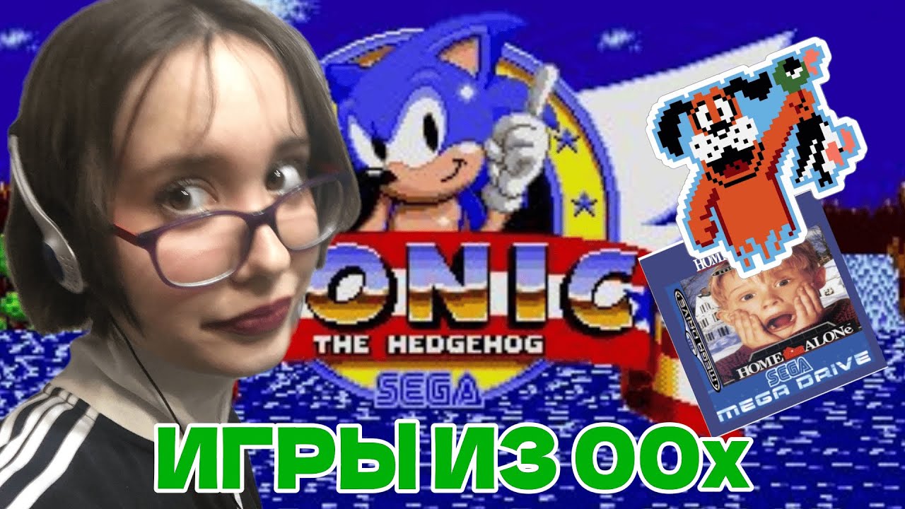 ИГРАЮ В ИГРЫ ИЗ 00Х И 90Х