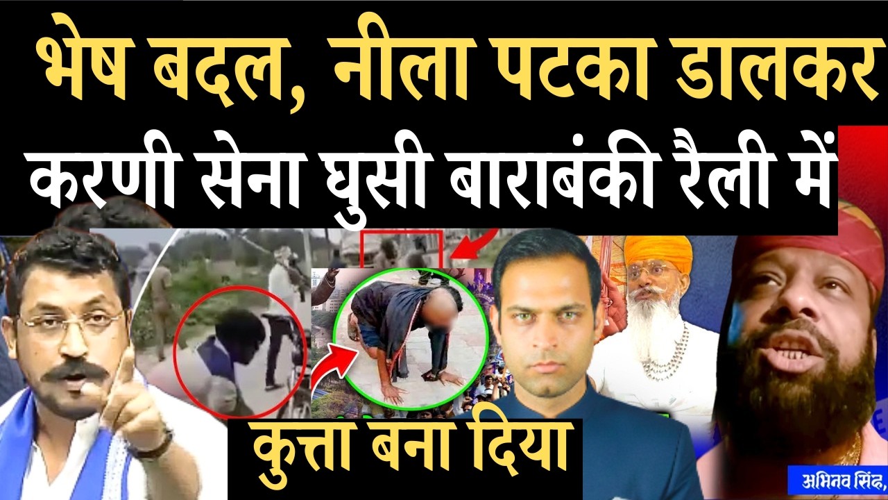 बाराबंकी रैली की बड़ी जानकारी, Bhim army के लोग तैयार |