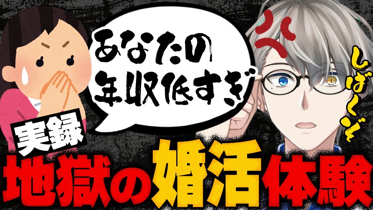 【ザ・ノンフィクション】公務員時代に職場の先輩と婚活パーティに参加したときのかなえ先生の実話…キャリア鑑定女性に専業主婦志望にサクラ女性にモラハラ女性とクセ強婚活女性勢揃い！【Vtuber切り抜き】