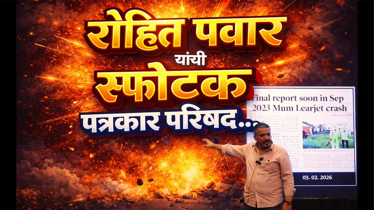 Ajit Pawar यांचा घातपात. विमानात दोन Petrol Bomb… शेवटचे शब्द: Oh Shit…!  पटेल, नरेश अरोडांचा उल्लेख