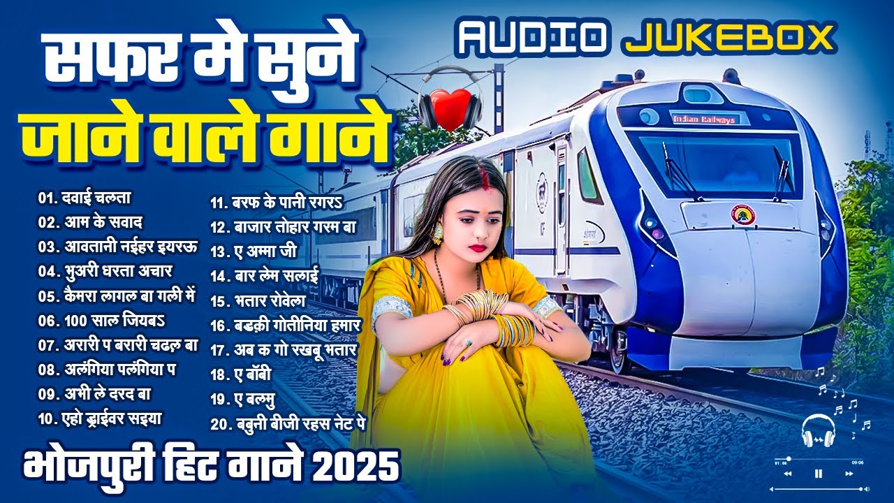 सफर में सुने जाने वाले गाने | Audio Jukebox | Nonstop Hit Songs 2025 | Shilpi Raj | Bhojpuri Gana