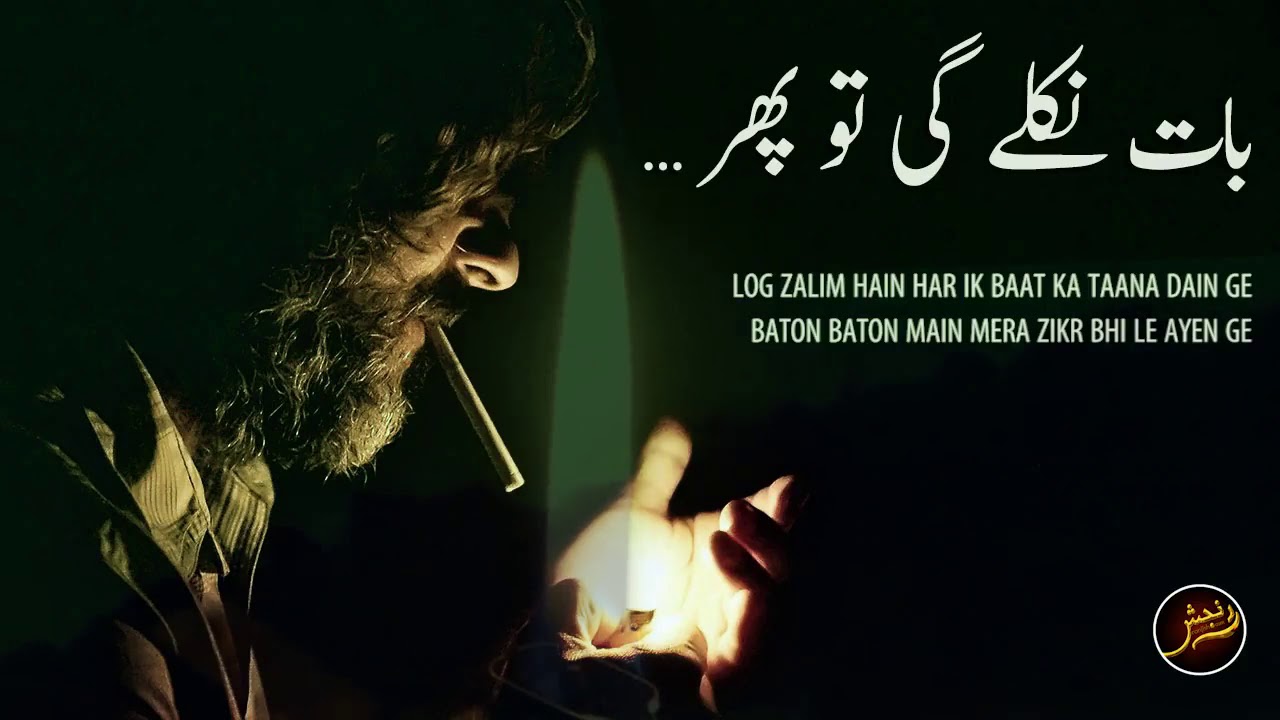 Baat Nikle Gi To Phir Door Talak Jaye Gi - Sad Poetry