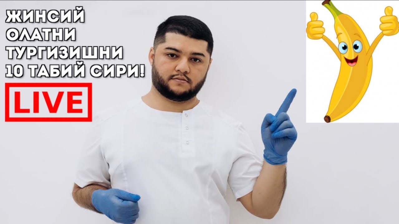 ЖИНСИЙ ОЛАТНИ ТУРГИЗИШЛИК СИРЛАРИ!