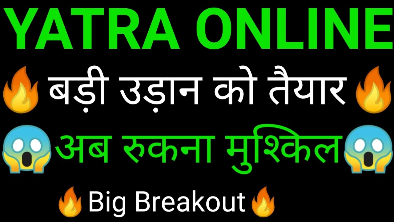 YATRA ONLINE share 🔥✅ | YATRA ONLINE share latest news today | YATRA ONLINE share news