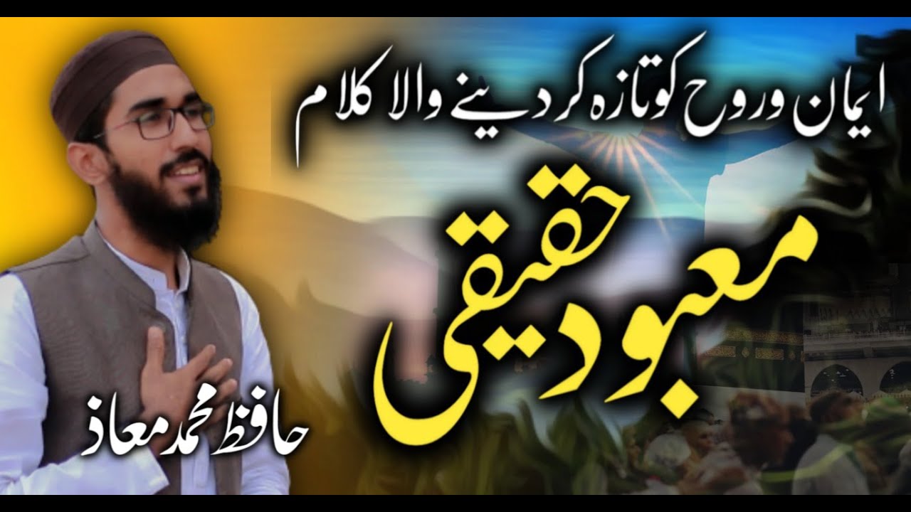 Emotional Hamd | Tere Siwa Mabood-E-Haqiqi Koi Nahi | معبود حقیقی | Muhammad Maaz | YS Pro