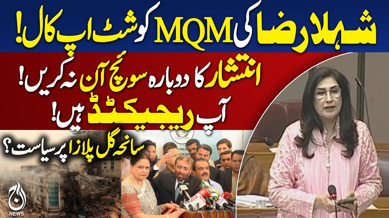 Gul Plaza Politics | Saleha Raza Warns MQM | Karachi Tensions | Aaj News