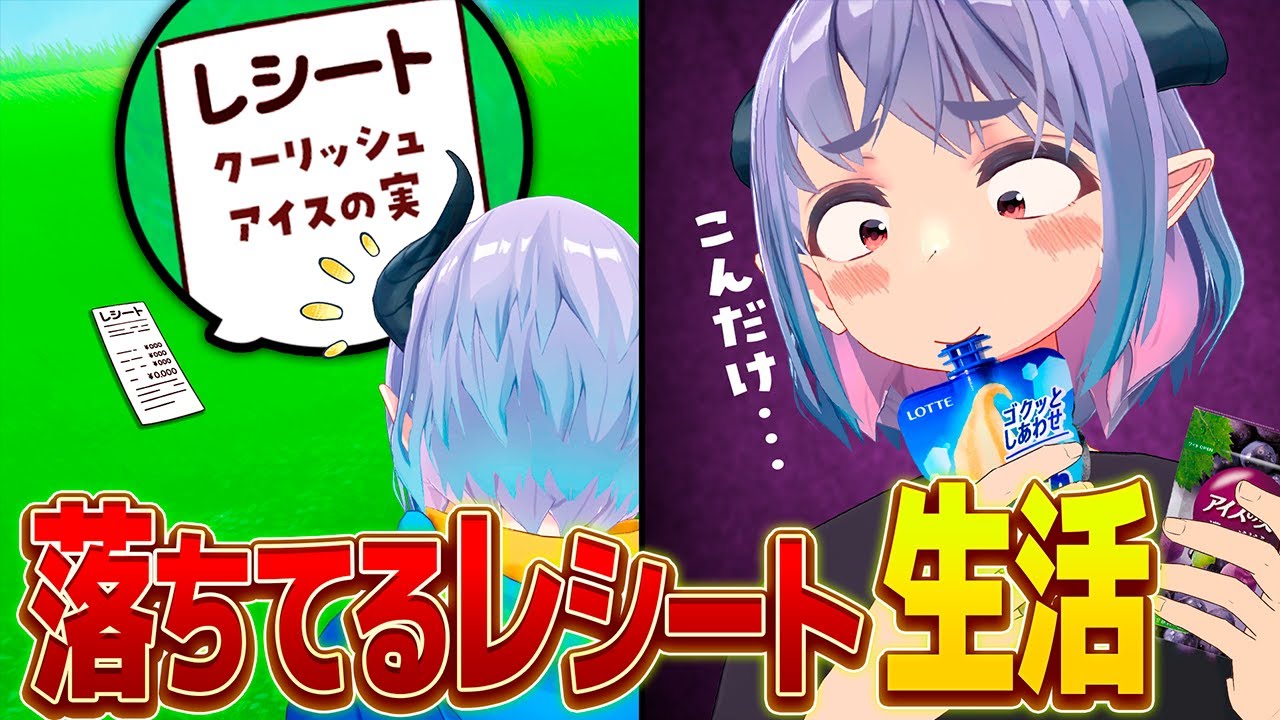 3日間拾ったレシートの内容しか食べれない生活！
