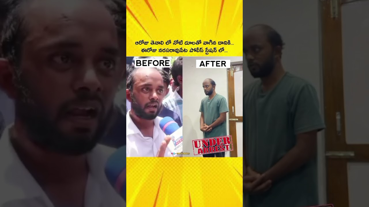 || YCP Activist who scolded DCM Pawan Kalyan was Arrested by  AP Police Dept || #YouTube shorts ||