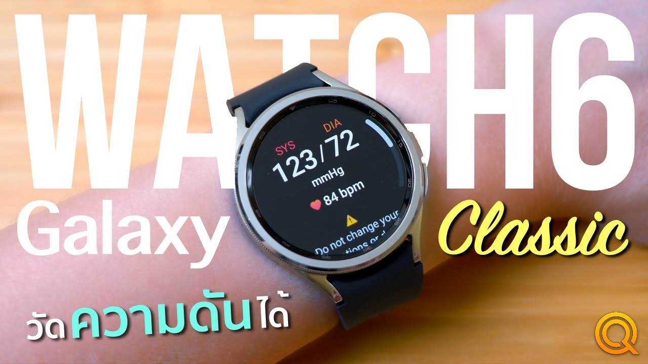 รีวิว Galaxy Watch 6 Classic | หรู ดูดี ฟีเจอร์ครบที่สุด