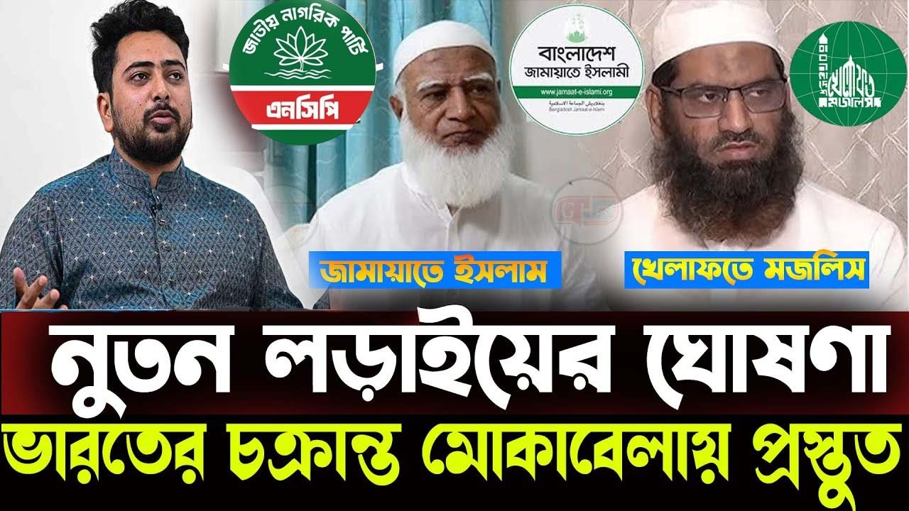 সব ইসলামী দল লড়ায়ের জন্য প্রস্তুত !! কঠিন হুং/কা/র আমির হামজার ||যা বললেন...