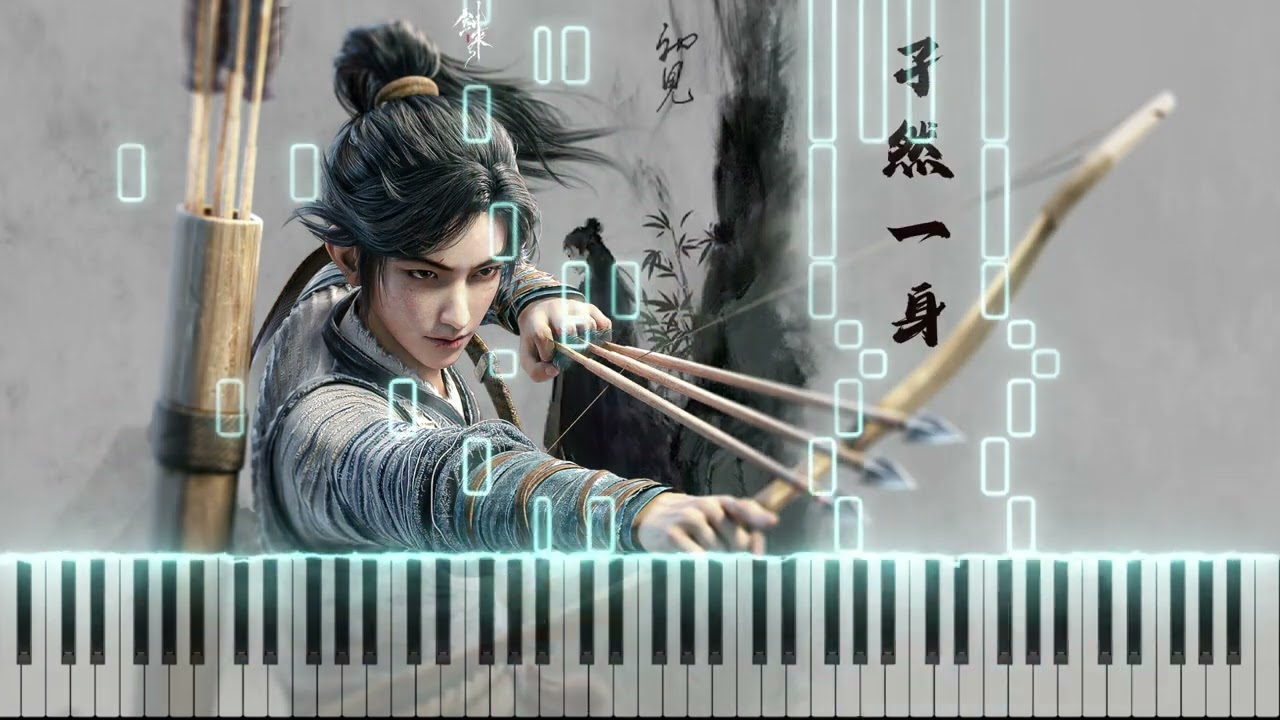 【ShengPiano🎹】知我《剑来》动画片尾曲