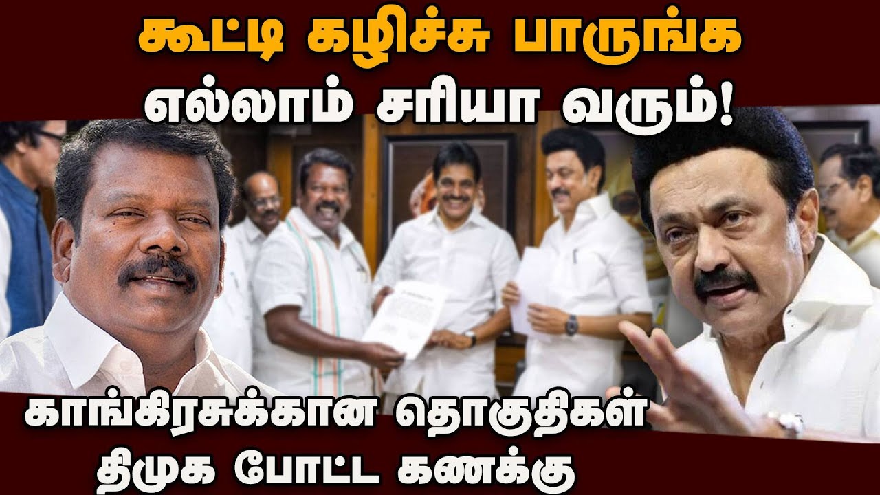 தொகுதி பங்கீடு: காங்கிரசுக்கு திமுக கொடுத்த இறுதி வாய்ப்பு dmk | congress | mk stalin | rahul