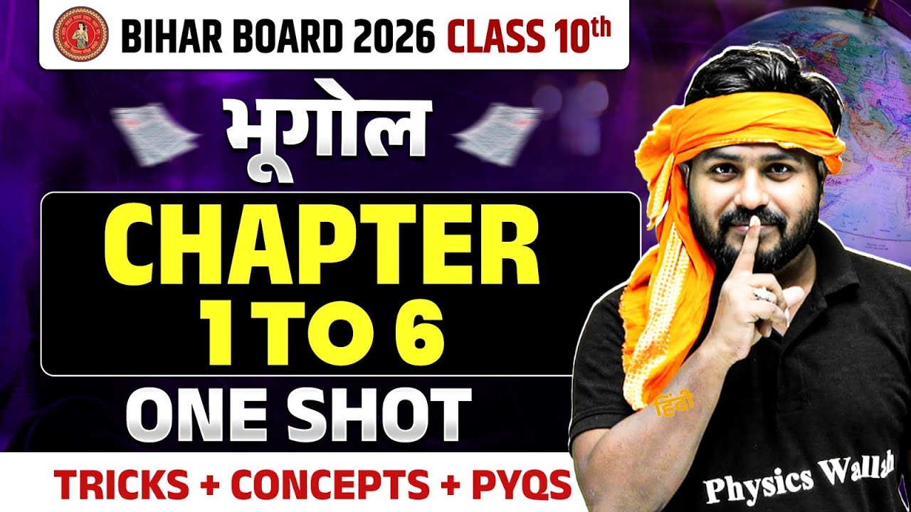 Class 10th Geography Chap 1 To 6  One Shot Bihar Board | Class 10th Social Science | By Aryan Sir