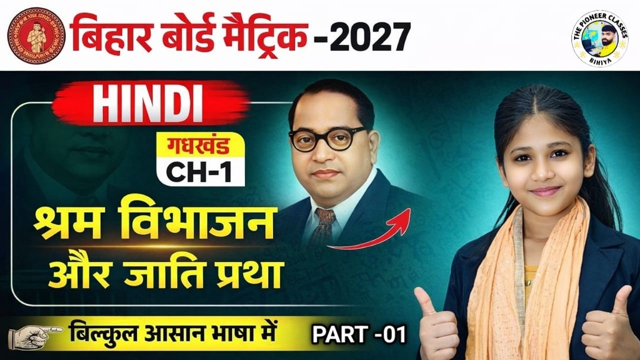 class -10 chapter -1 HINDI  ,10 class chapter 1 HINDI SHRAM VIBHAJAN AVM JATI PRATHA