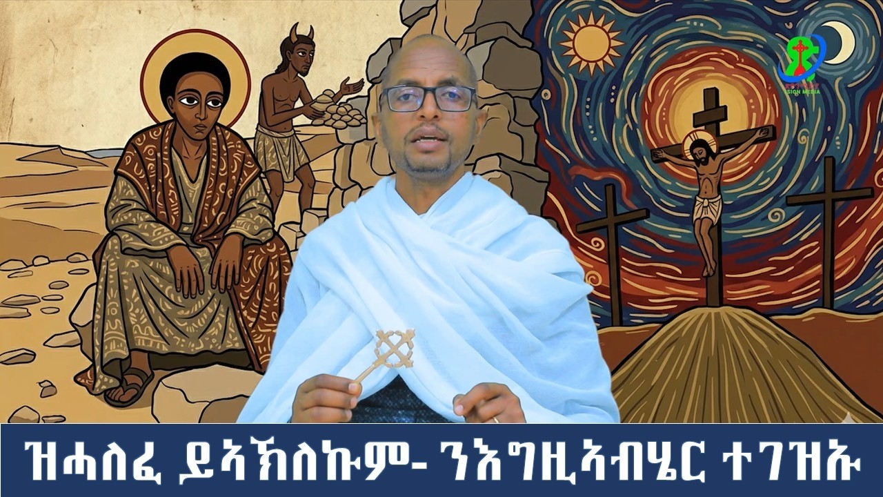 ትምህርቲ ዘወረደ- ብመ/ር ፍፁም ገ/እግዚኣብሄር(ዶ/ር)