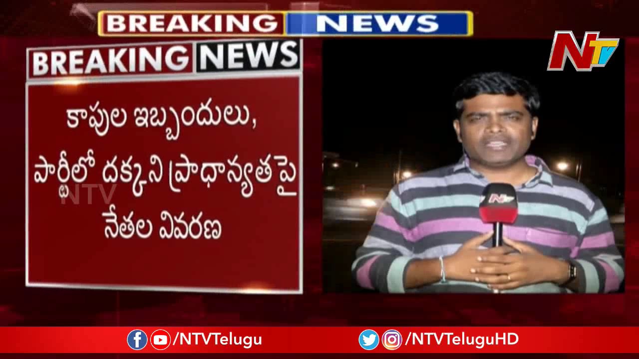 Chandrababu Crucial Meeting with TDP Kapu Leaders Underway | NTV