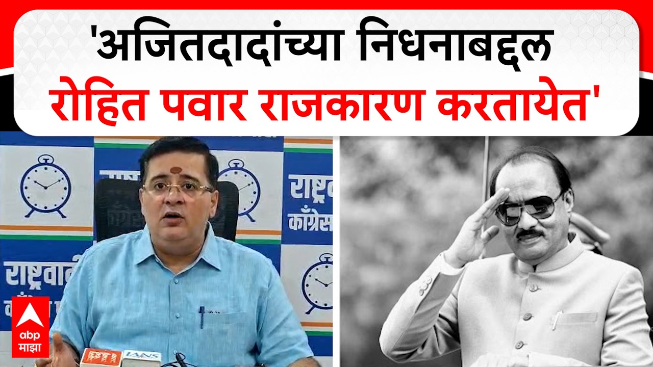 Anand Paranjpe On Rohit Pawar : अजितदादांच्या निधनाबद्दल रोहित पवार राजकारण करतायेत