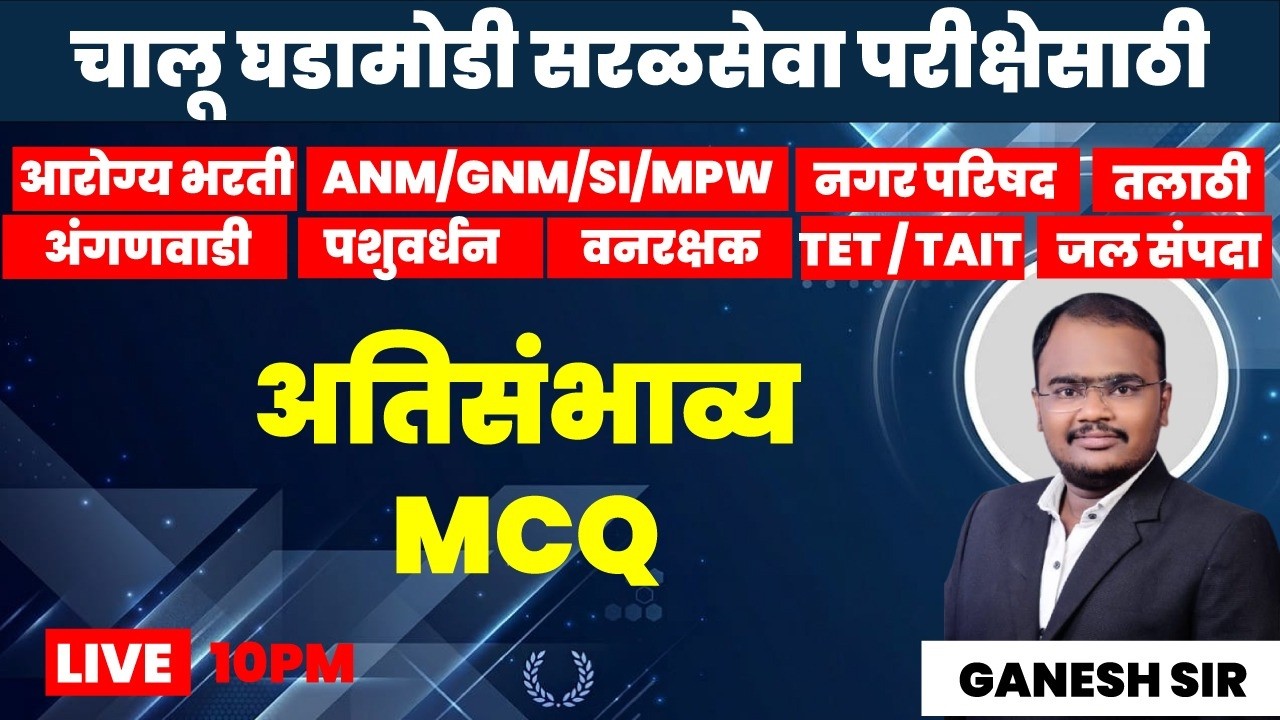 10PM चालू घडा मोडी सरळ सेवा साठी महत्वाचे प्रश्न MCQ