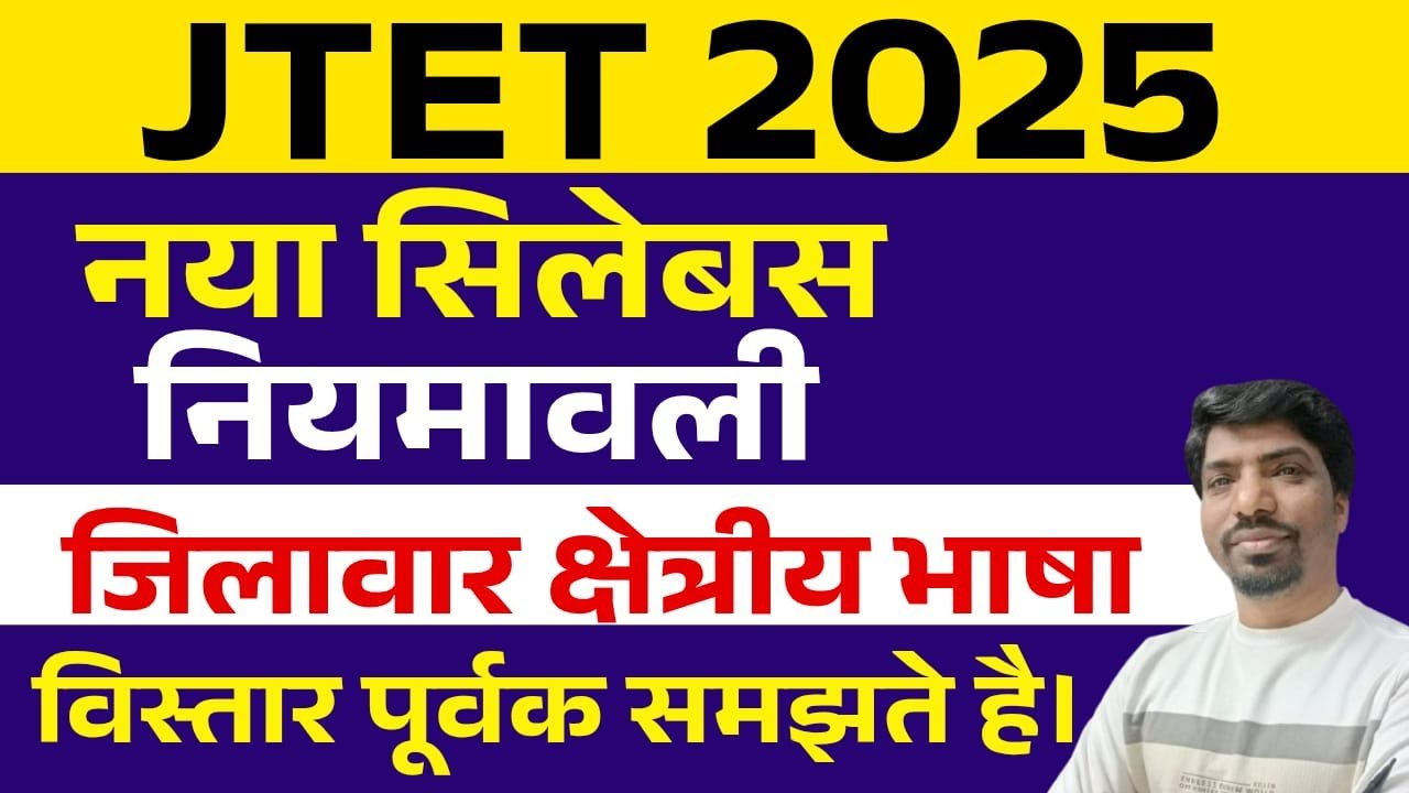 JTET New  official syllabus 2025 || new niymawali || jtet new update