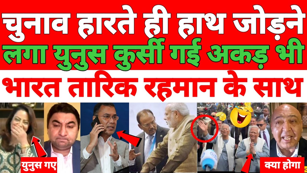 Pakistani Bangladeshi totally shocked 😲 Modi Ne Tarik Rahman ko di badhai Yunus ki Bangladesh se vid