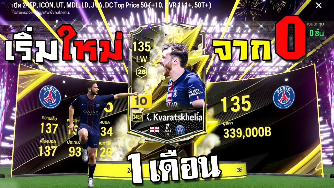 ถ้าจารไวเริ่มใหม่จากศูนย์...ใน1เดือน
