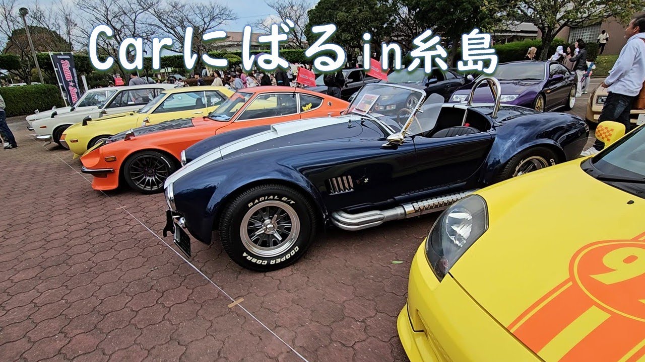 2025 Carにばる in 糸島