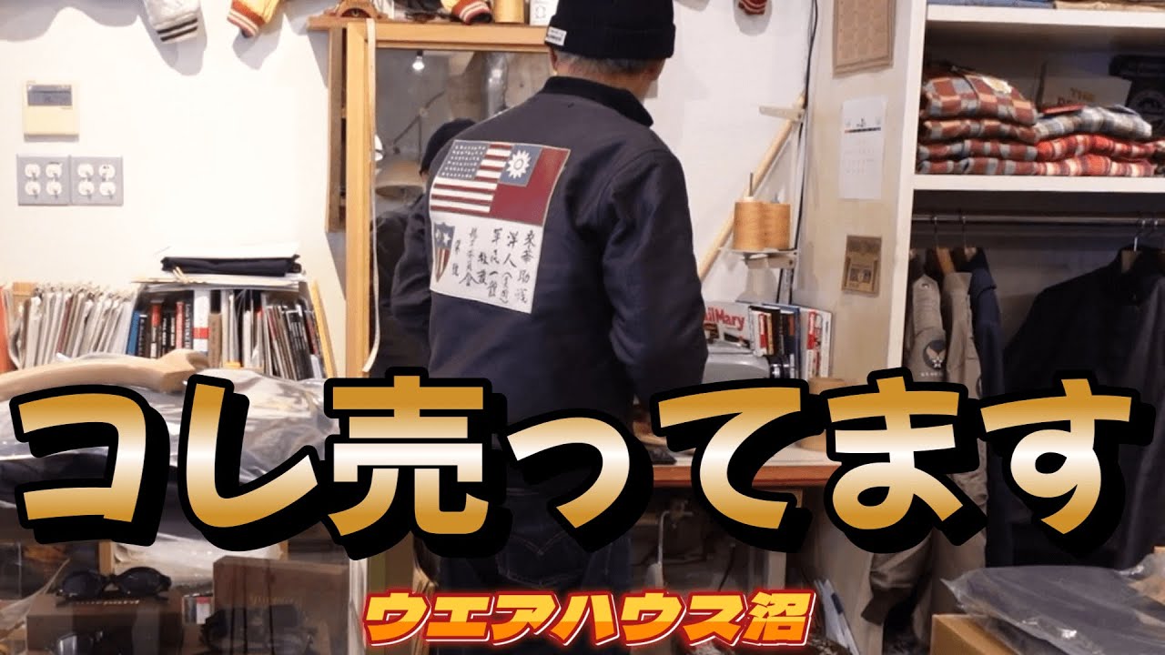 【ウエアハウス沼】ついに来ましたアレとコレ