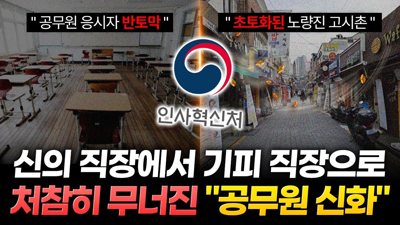 “퇴사하고 알바하는 게 낫다?”..젊은 공무원들이 줄줄이 때려치우고있는 이유 ㄷㄷ