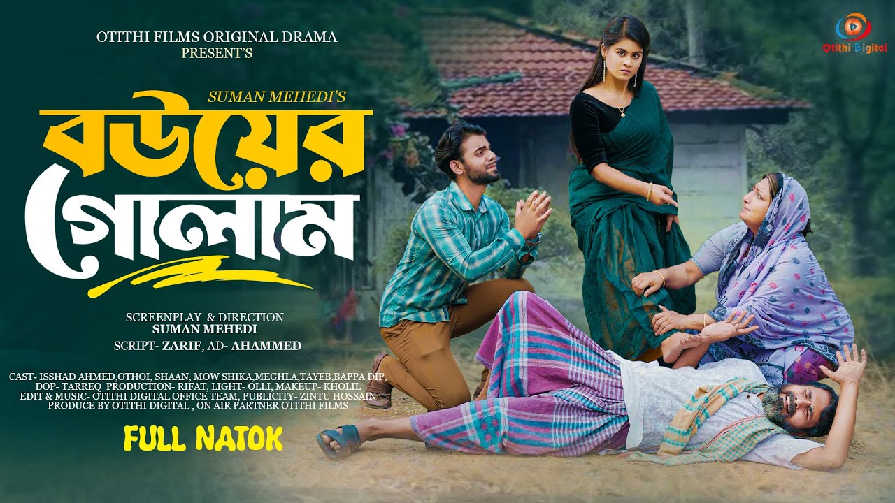 বউয়ের গোলাম | Bouer Golam | Bangla Natok 2025 | Othoi | Mou Shikha | Shaan | Suman Mehedi