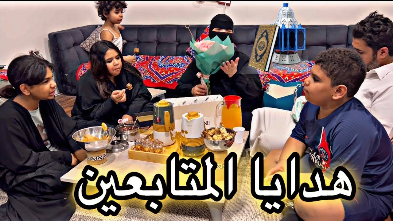 فطورنا ثالث يوم رمضان وهدايا من المتابعين وهدية صديقتى